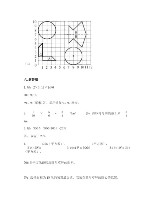 2022人教版六年级上册数学期末测试卷最新.docx