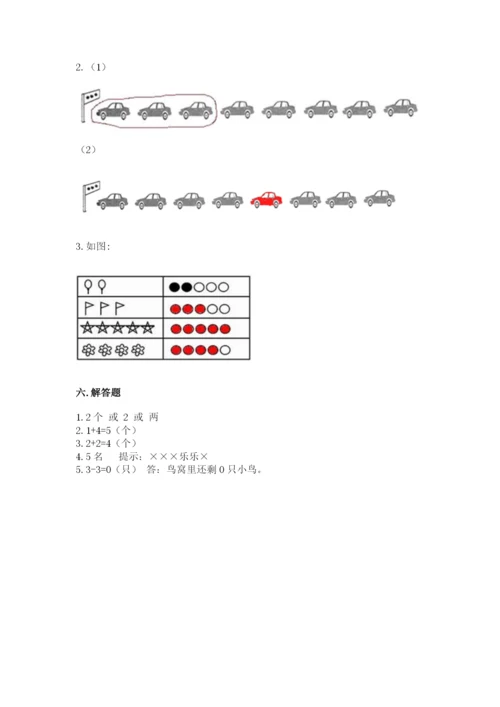 人教版一年级数学上册第三单元《1~5的认识和加减法》测试卷（各地真题）.docx