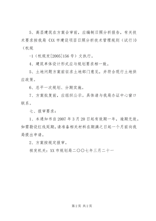 村镇规划选址意见书 (2).docx