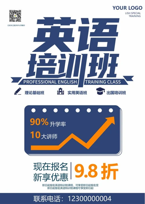 简约蓝白英语培训创意海报word模板