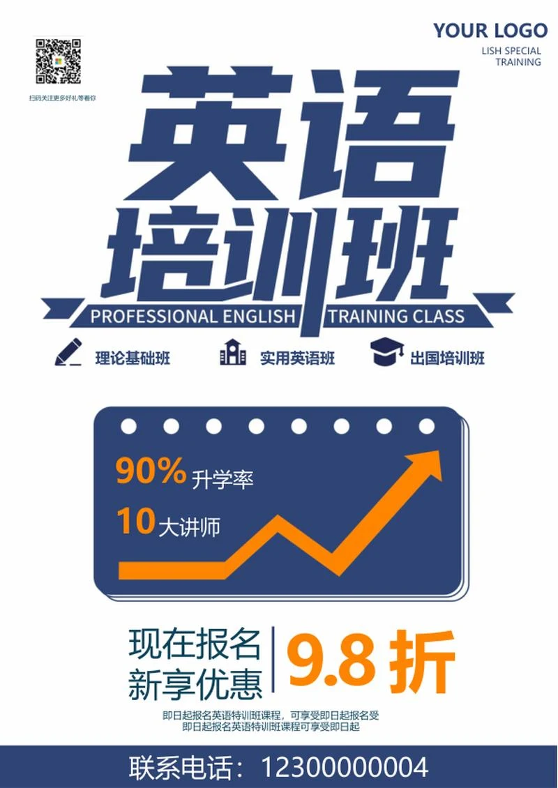 简约蓝白英语培训创意海报word模板