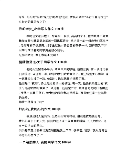 2022年小学生一年级人物描写文章20篇