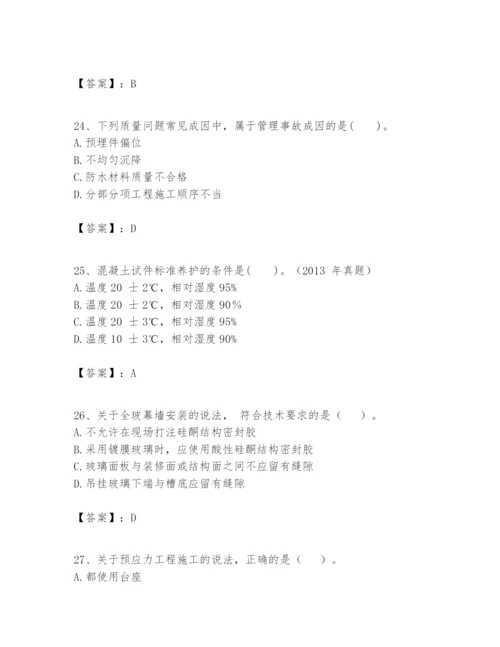 2024年一级建造师之一建建筑工程实务题库带答案（达标题）.docx