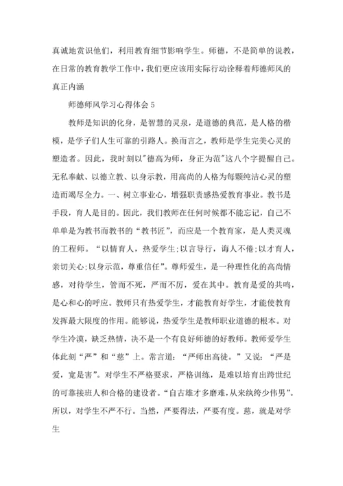 初中物理教师师德师风心得.docx