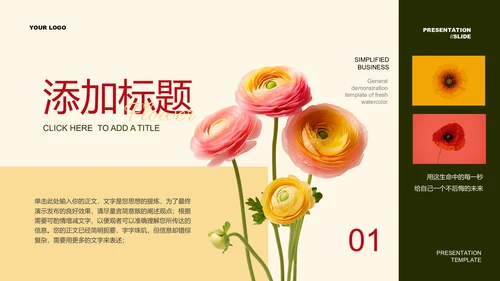 米色小清新花卉通用PPT演示模板