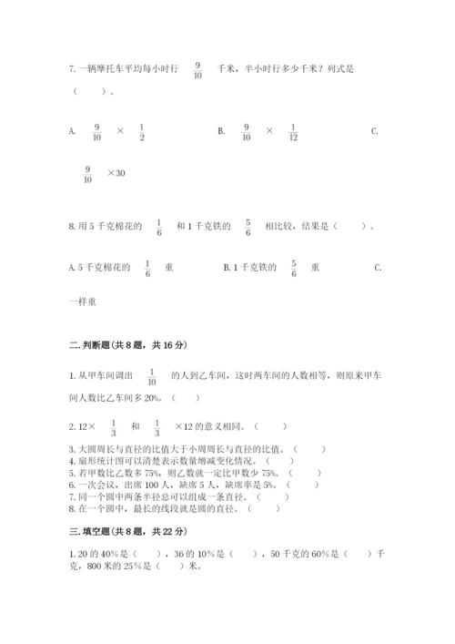 小学数学六年级上册期末卷及参考答案（模拟题）.docx