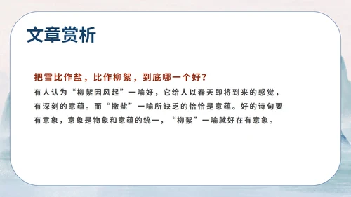 蓝色中国风传统水墨初一语文世说新语课件PPT模板