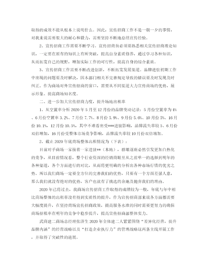 精编之商场宣传部门工作总结范文三篇.docx