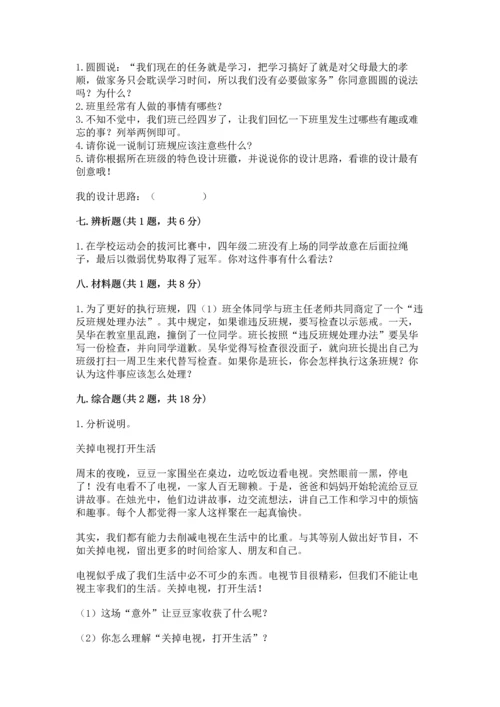 部编版四年级上册道德与法治期中测试卷加精品答案.docx