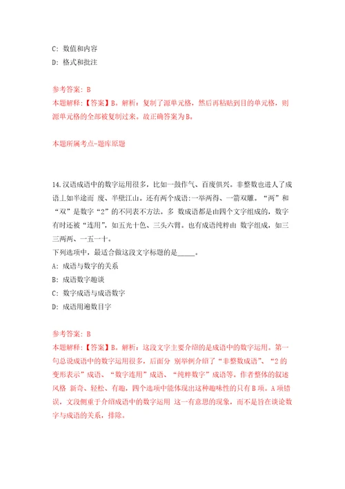 浙江省绍兴市粮食物资管理有限公司招聘4名工作人员自我检测模拟试卷含答案解析1
