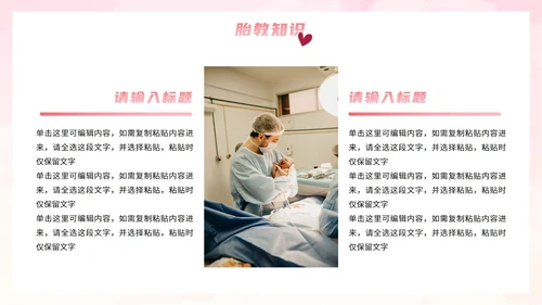 卡通插画产科护理主题科普PPT模板