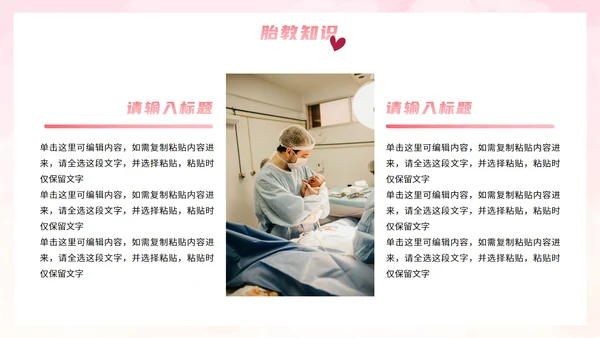 卡通插画产科护理主题科普PPT模板