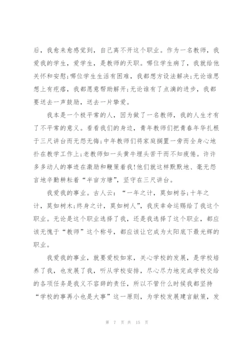 教师职业道德演讲稿范文5篇.docx