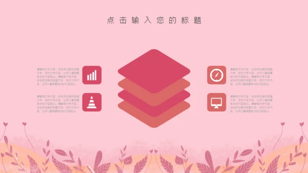浪漫粉红色唯美七夕情人节表白通用PPT模板
