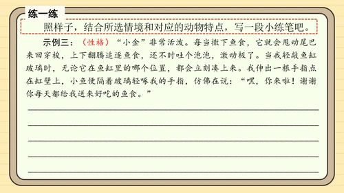 统编版语文四年级下册习作：我的动物朋友（课件）