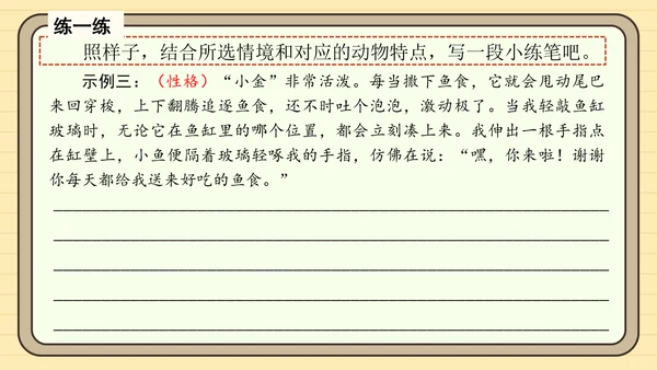 统编版语文四年级下册习作：我的动物朋友（课件）