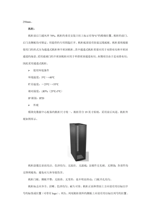 IDS模块化机房专题方案.docx