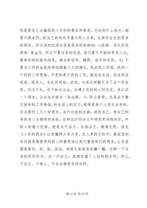 人性的弱点读后感.docx