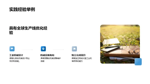 驾驭未来机械之路