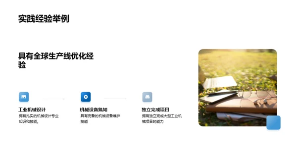 驾驭未来机械之路
