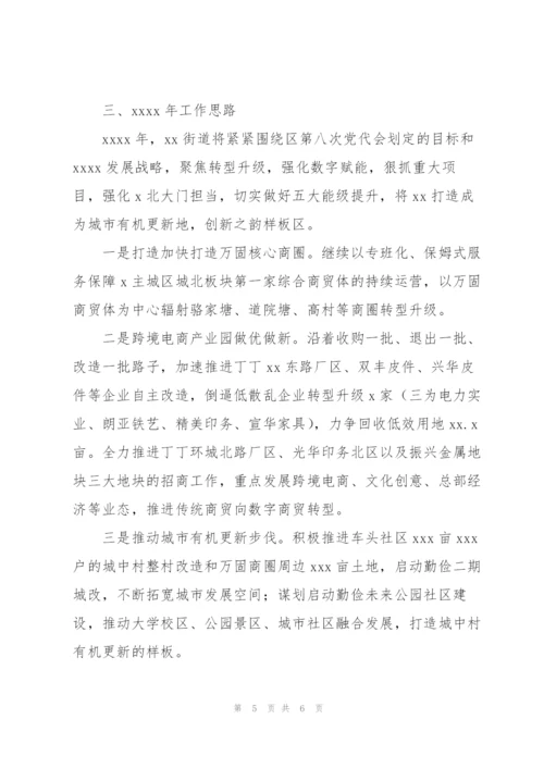 街道工作委员会年度工作总结和及今后五年工作思路.docx