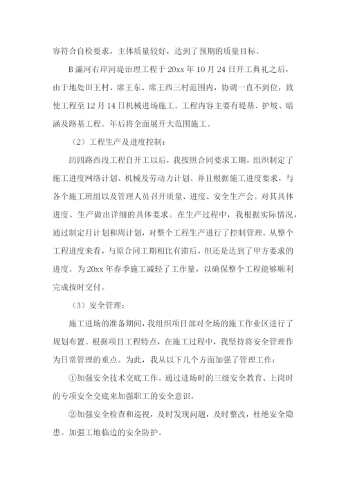 一个项目经理的述职报告7篇.docx