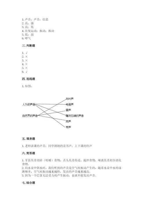 教科版四年级上册科学期末测试卷【新题速递】.docx