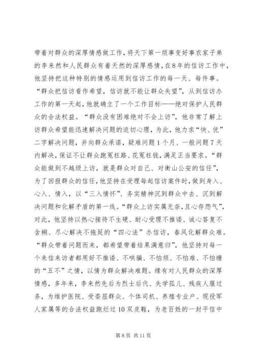 公安局刑事侦查大队大队长事迹材料精编.docx