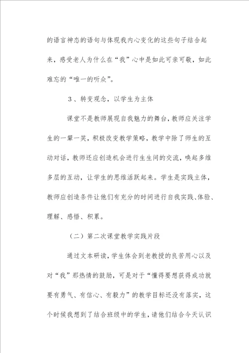 小学五年级语文唯一的听众教学设计