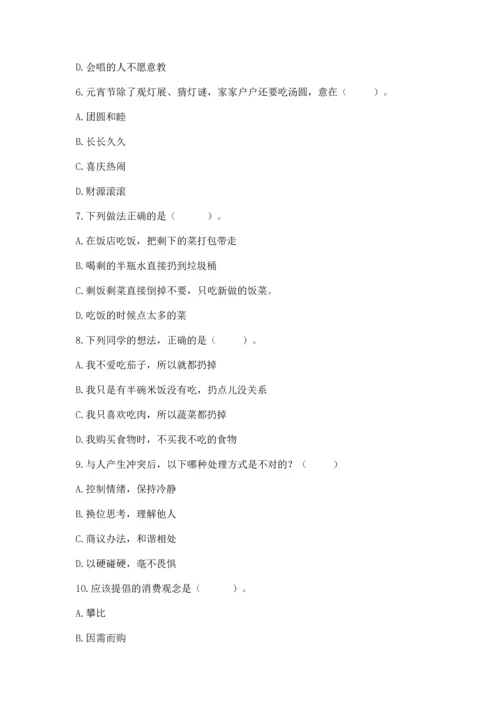 部编版四年级下册道德与法治 期末测试卷附完整答案（历年真题）.docx