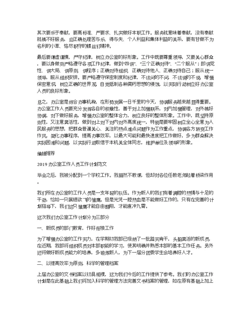 做优秀办公室工作人员的思考-范文