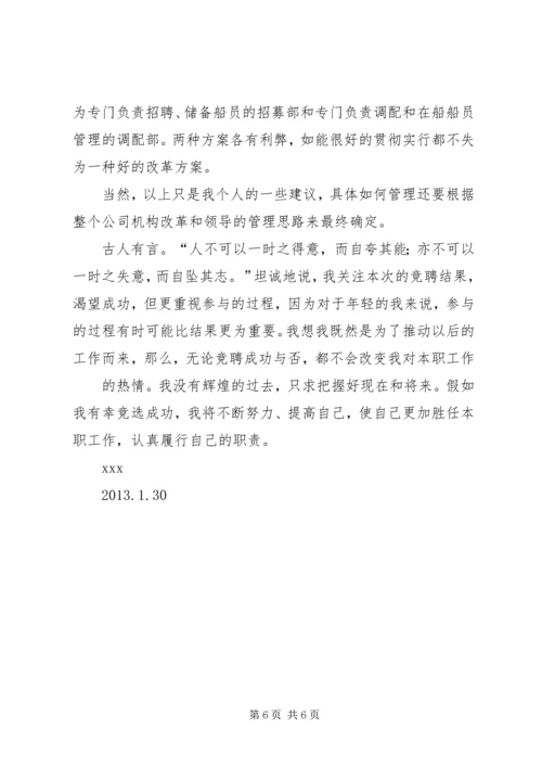 基层行政正职竞聘陈述报告 (5).docx