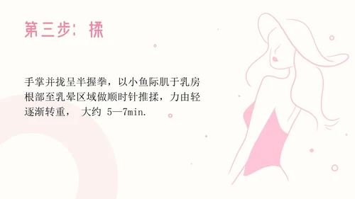 粉色插画简约商务乳房护理乳腺护理培训PPT模板