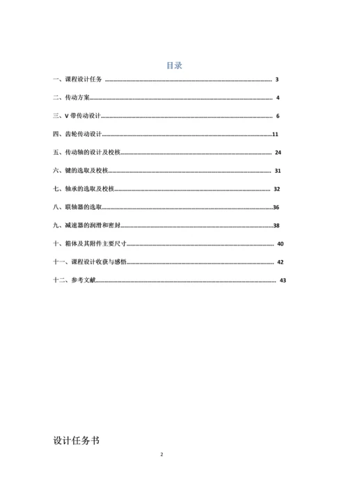 二级展开式圆柱斜齿轮课程设计说明书-.docx