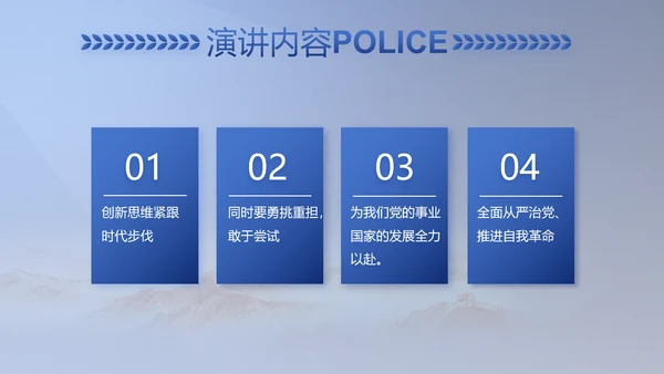 蓝色大气民警职工大会PPT