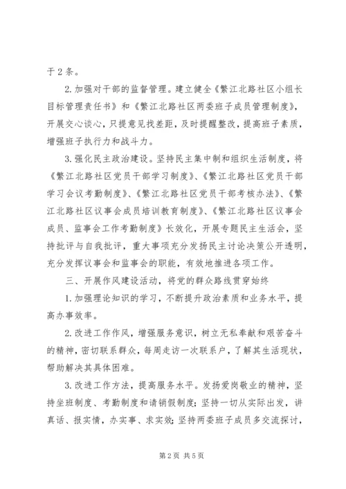 社区党支部年度党建工作计划 (4).docx