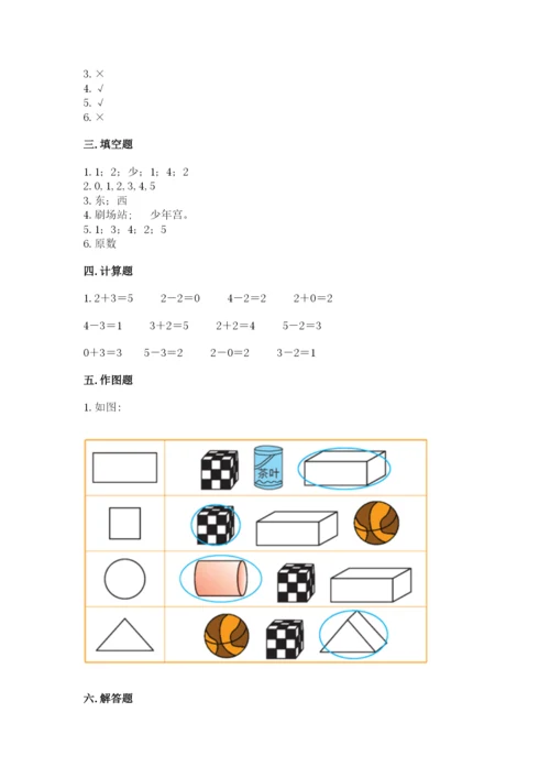 人教版一年级上册数学期中测试卷附下载答案.docx