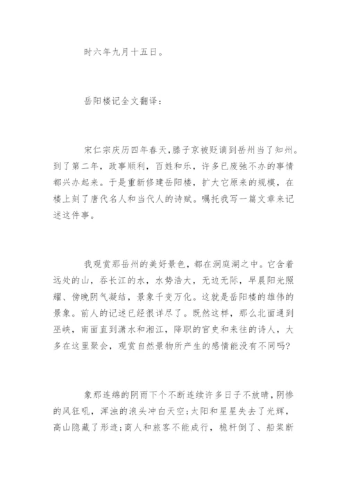 岳阳楼记原文及翻译.docx