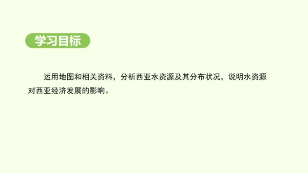 9.1.2 匮乏的水资源（课件22张）-2024-2025学年七年级地理下学期人教版(2024)