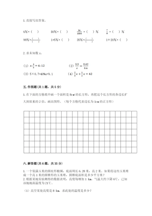 小升初数学期末测试卷附答案（满分必刷）.docx