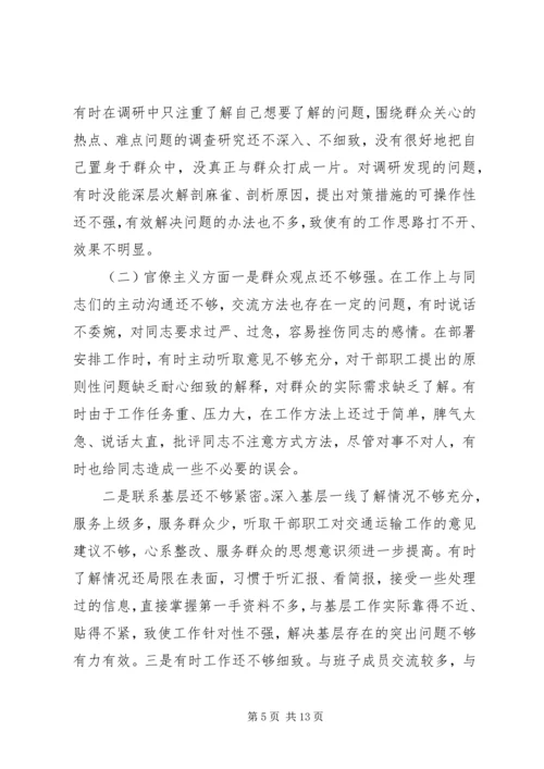 交通部门反四风个人对照检查材料.docx