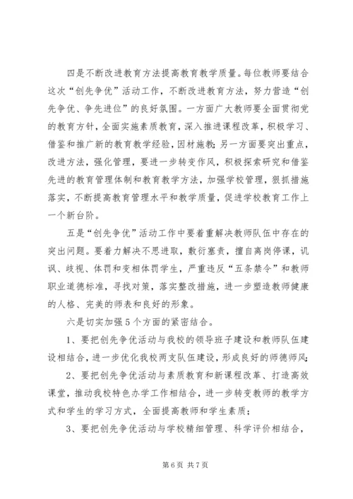 学校校长创先争优工作汇报.docx