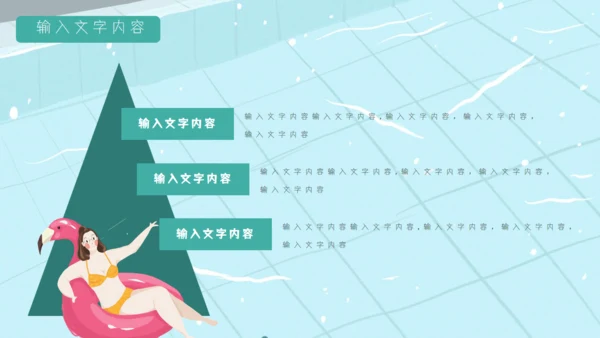 七月你好夏日泳池比基尼通用PPT模板