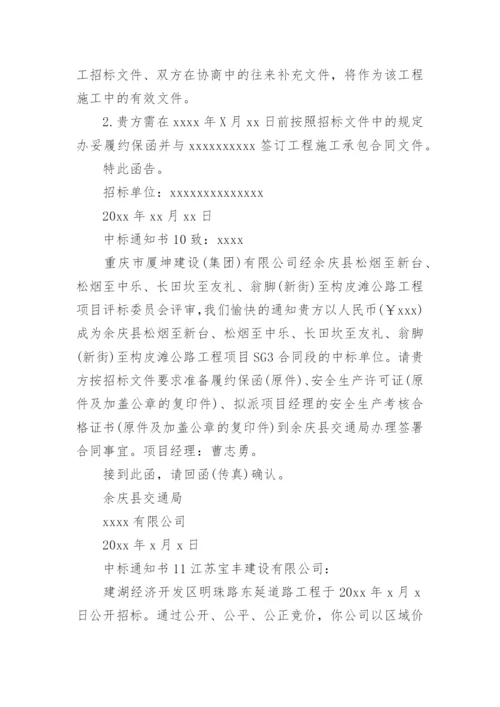 中标通知书模板.docx