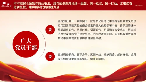 红色党建第二批主题教育党课党的创新理论课件PPT