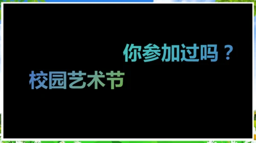 【大单元教学】第四单元第1课《校园寻美》精品课件（23页）--人美2024版七上