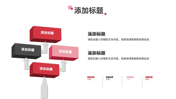 红色商务工作计划总结汇报通用PPT模板