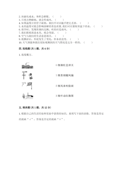 教科版三年级上册科学《期末测试卷》附精品答案.docx