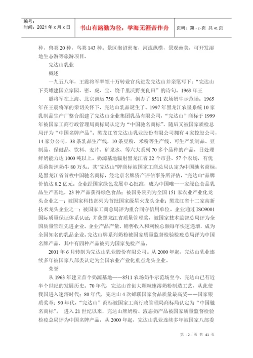 毕业论文之富康牌牛初乳营销策略及分析.docx