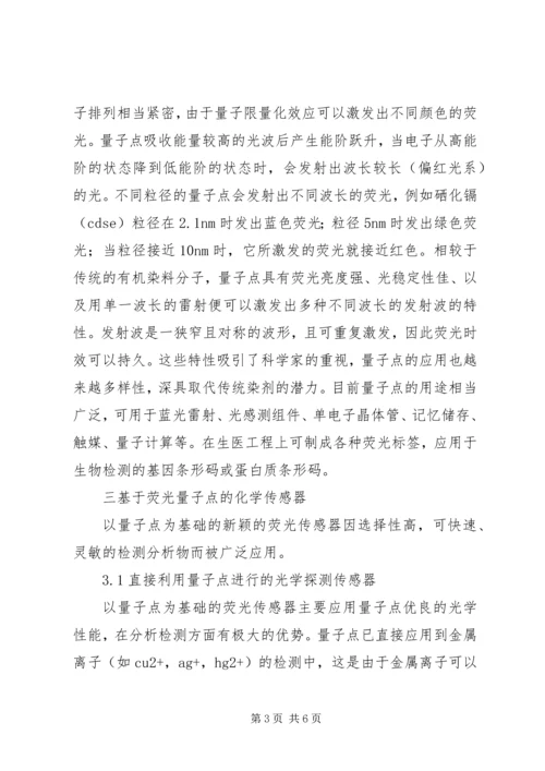 水分析化学心得体会 (3).docx
